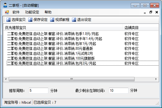 自动推荐的设定